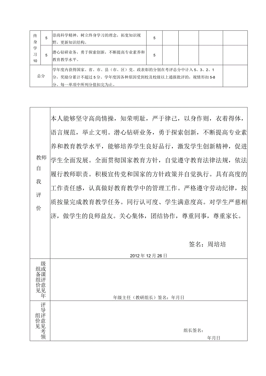 市中小学教师师德考评档案.docx_第2页