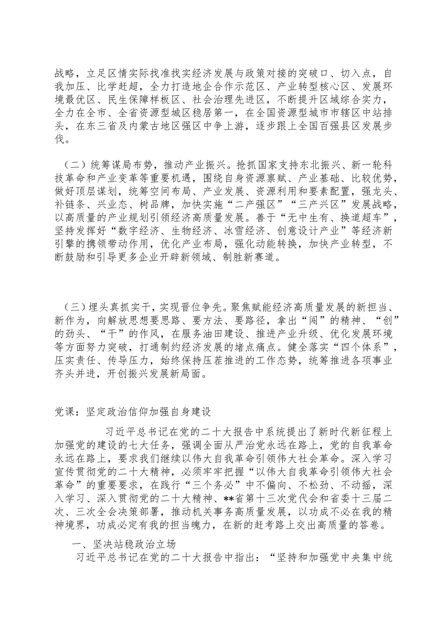 强化晋位争先意识剖析材料.docx_第3页