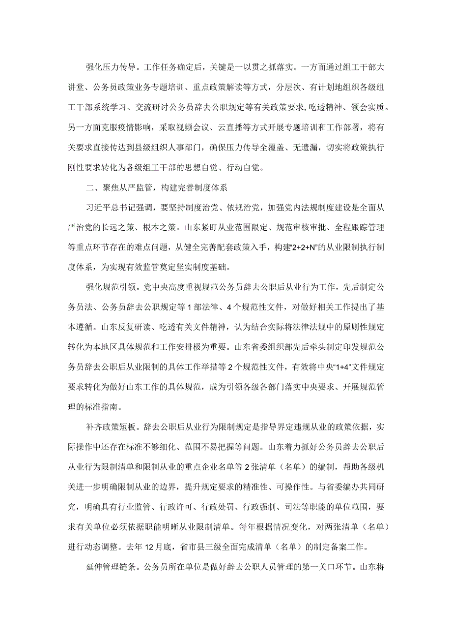 构建立体监督网络 从严规范公务员辞去公职后从业行为.docx_第2页