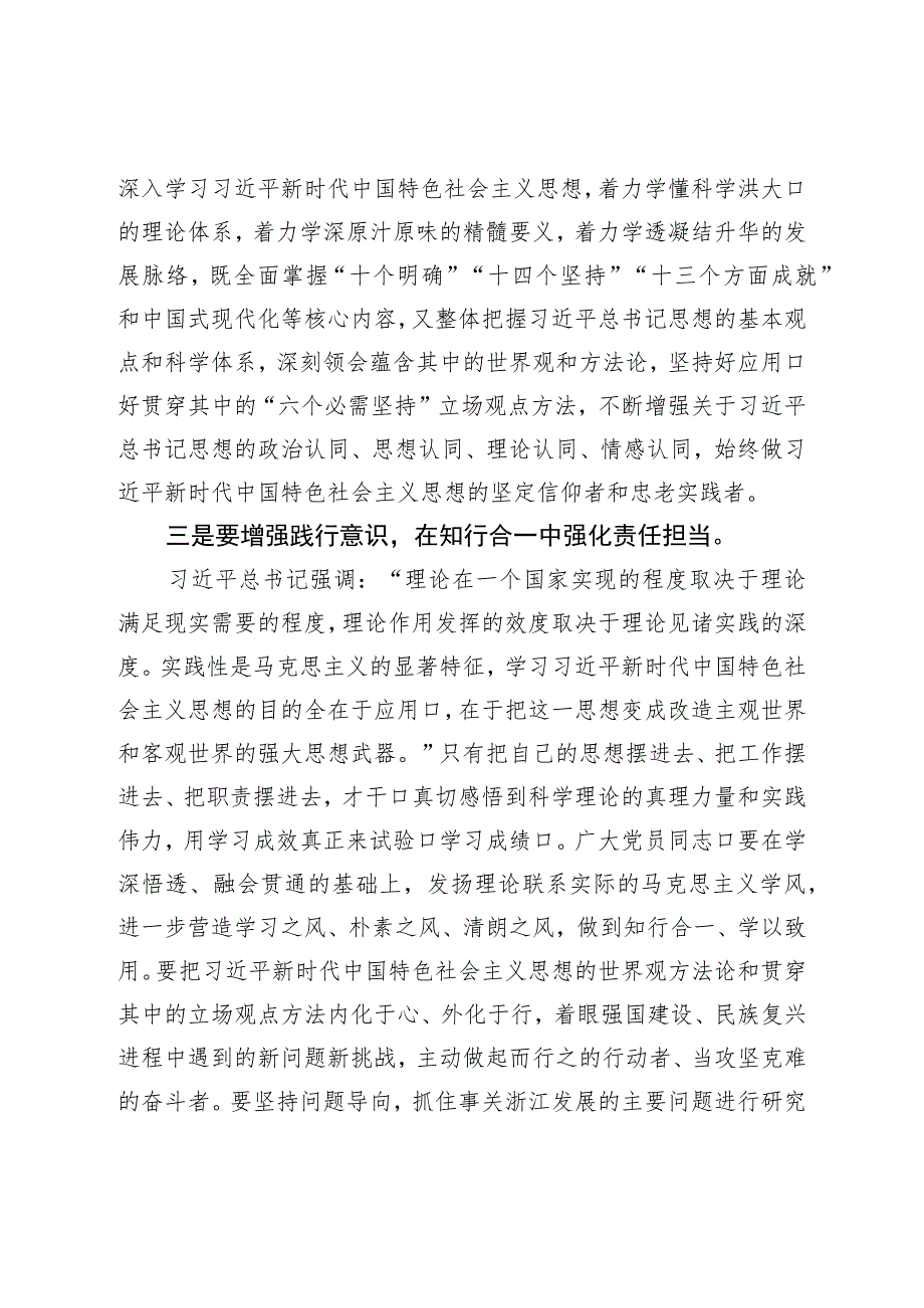 青年党员在党支部集中学习研讨交流会上的发言材料.docx_第3页