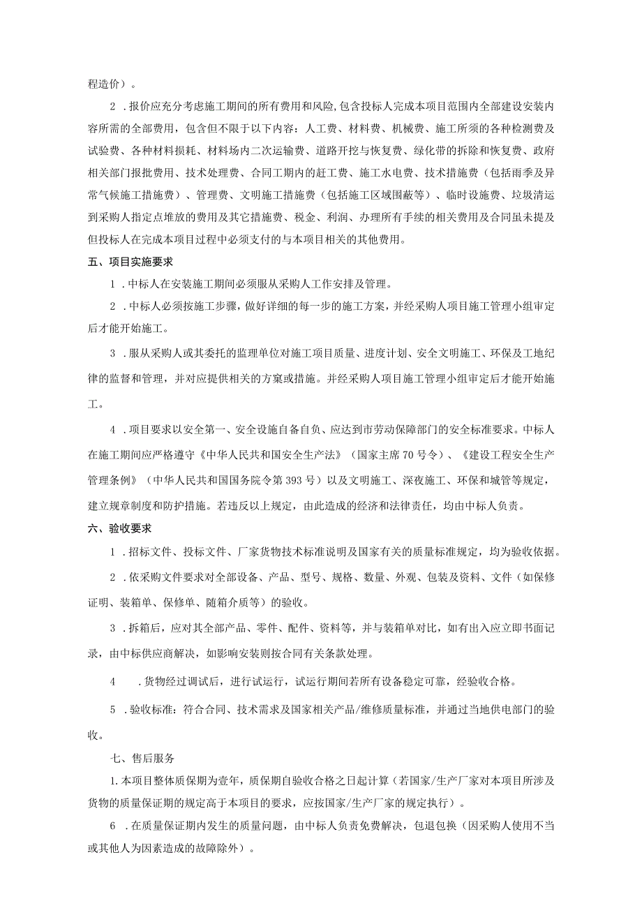 阳江市人民医院院区升级改造高低压配电设备采购及安装项目需求书.docx_第2页