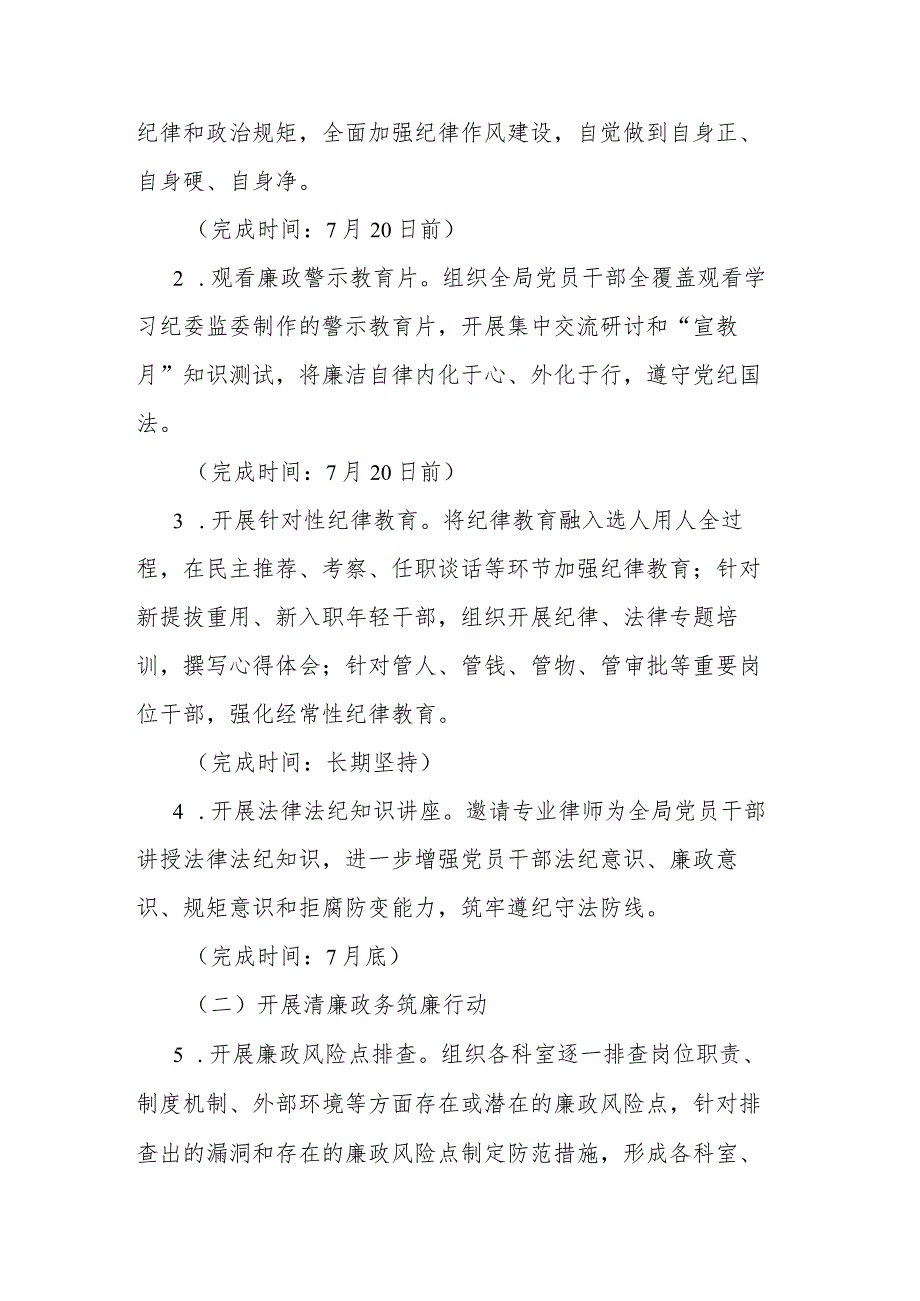 局2023年党风廉政建设宣传教育月活动方案(二篇).docx_第2页