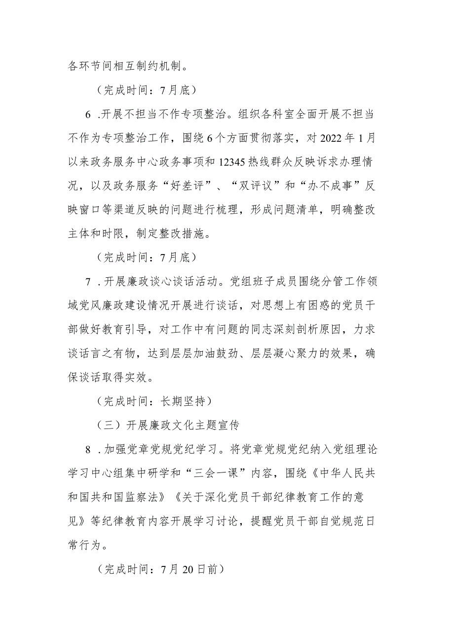 局2023年党风廉政建设宣传教育月活动方案(二篇).docx_第3页