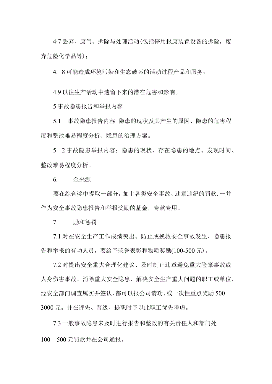 事故隐患报告和举报奖励制度.docx_第2页