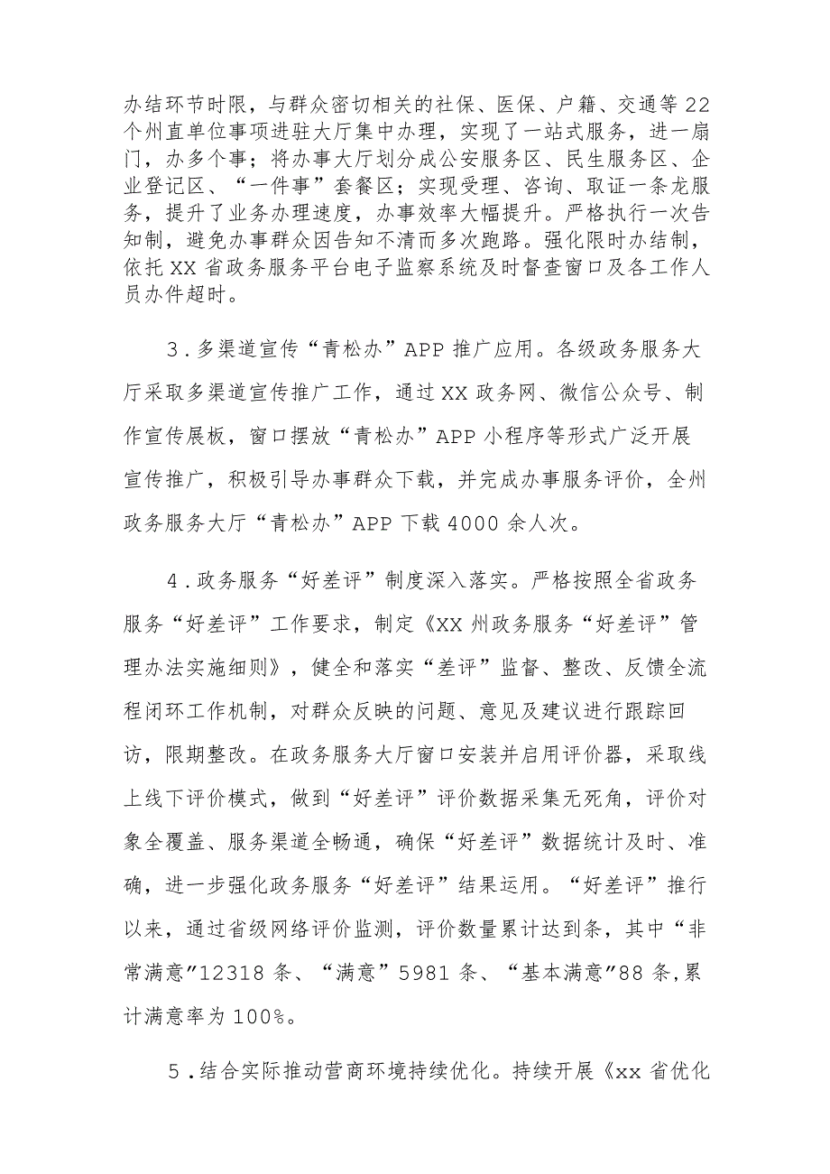 政务服务监督管理局法治政府建设年度情况报告.docx_第2页