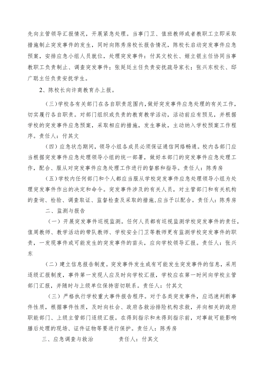 许商中学校门卫突发事件应急处置预案.docx_第2页