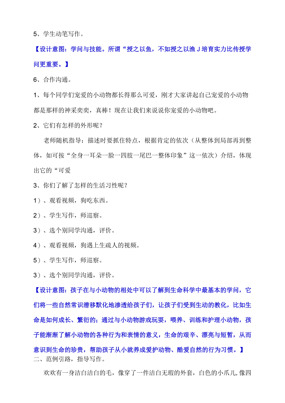 《我最喜欢的小动物习作》教学设计.docx_第3页