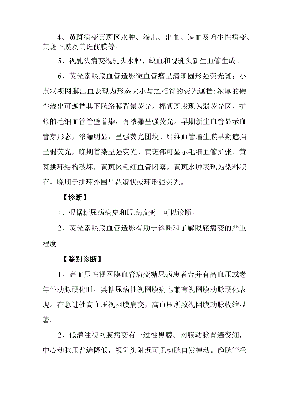 糖尿病性视网膜病变诊疗常规.docx_第2页