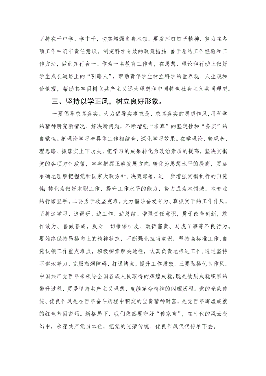 2023以学铸魂、以学增智、以学正风、以学促干读书班研讨交流发言材料（共10篇）汇编供参考.docx_第3页