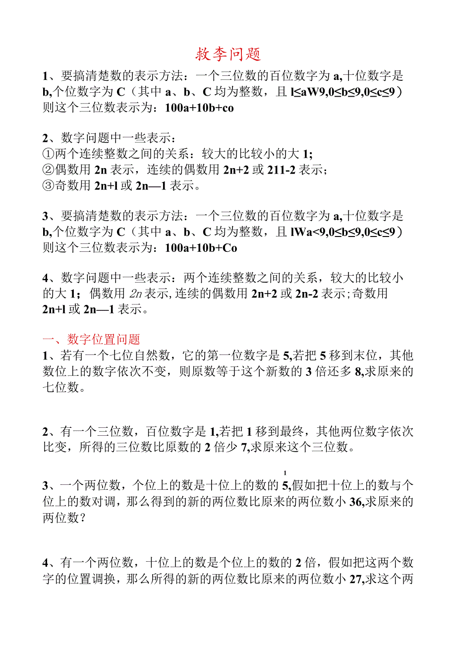 7应用题数字专题.docx_第1页