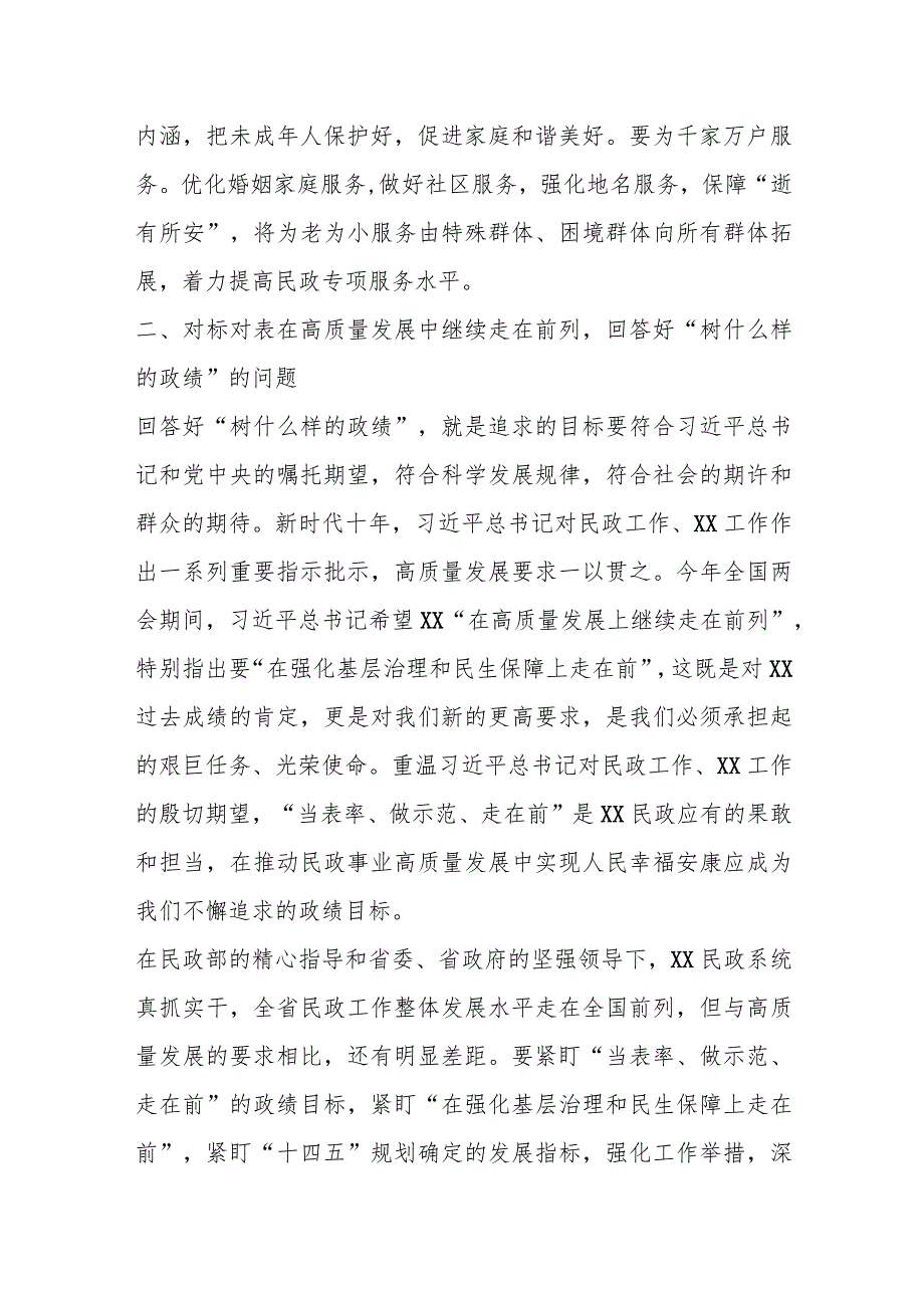 民政局推动高质量发展经验交流材料：坚持把为民造福作为最大政绩.docx_第2页