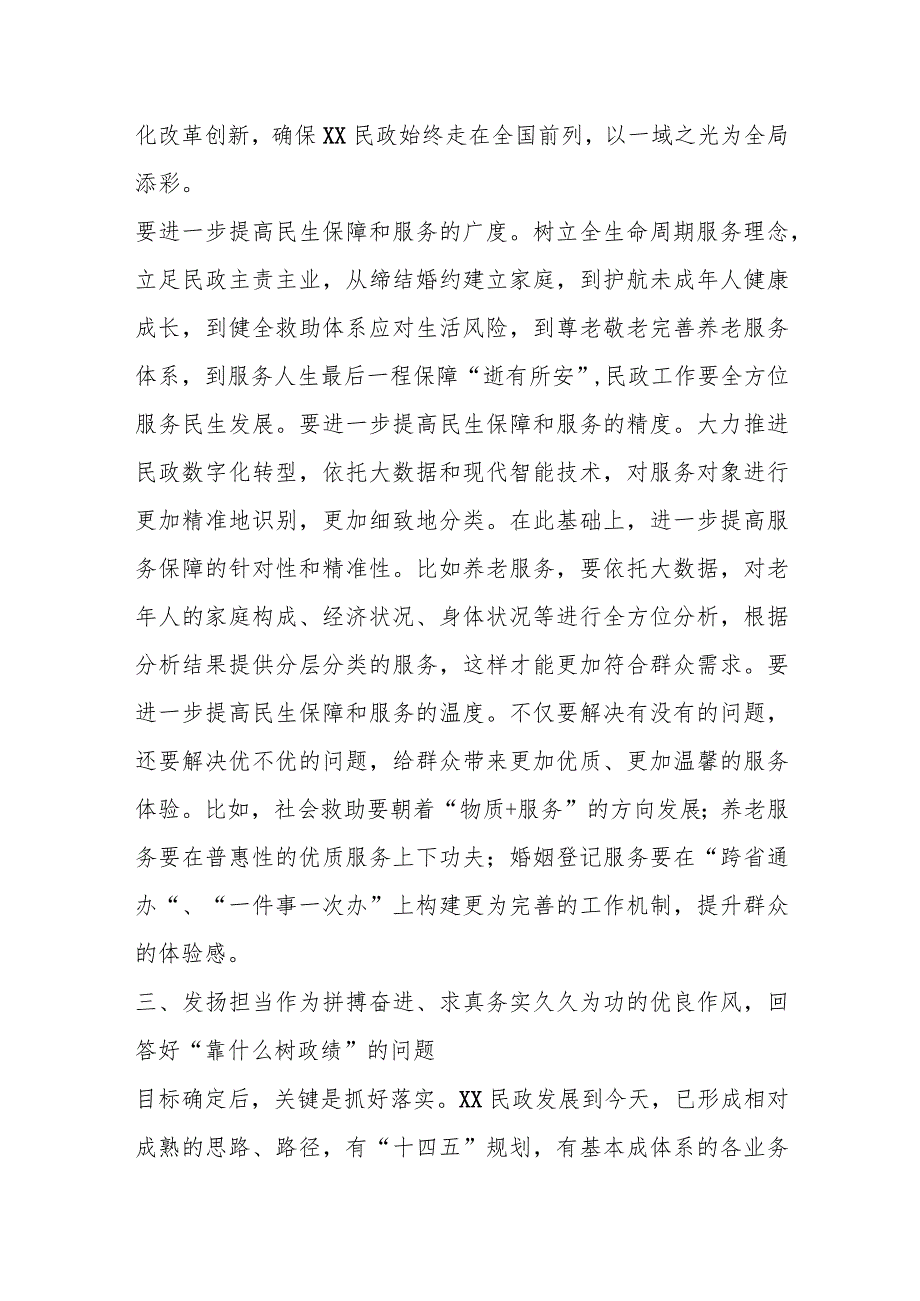 民政局推动高质量发展经验交流材料：坚持把为民造福作为最大政绩.docx_第3页