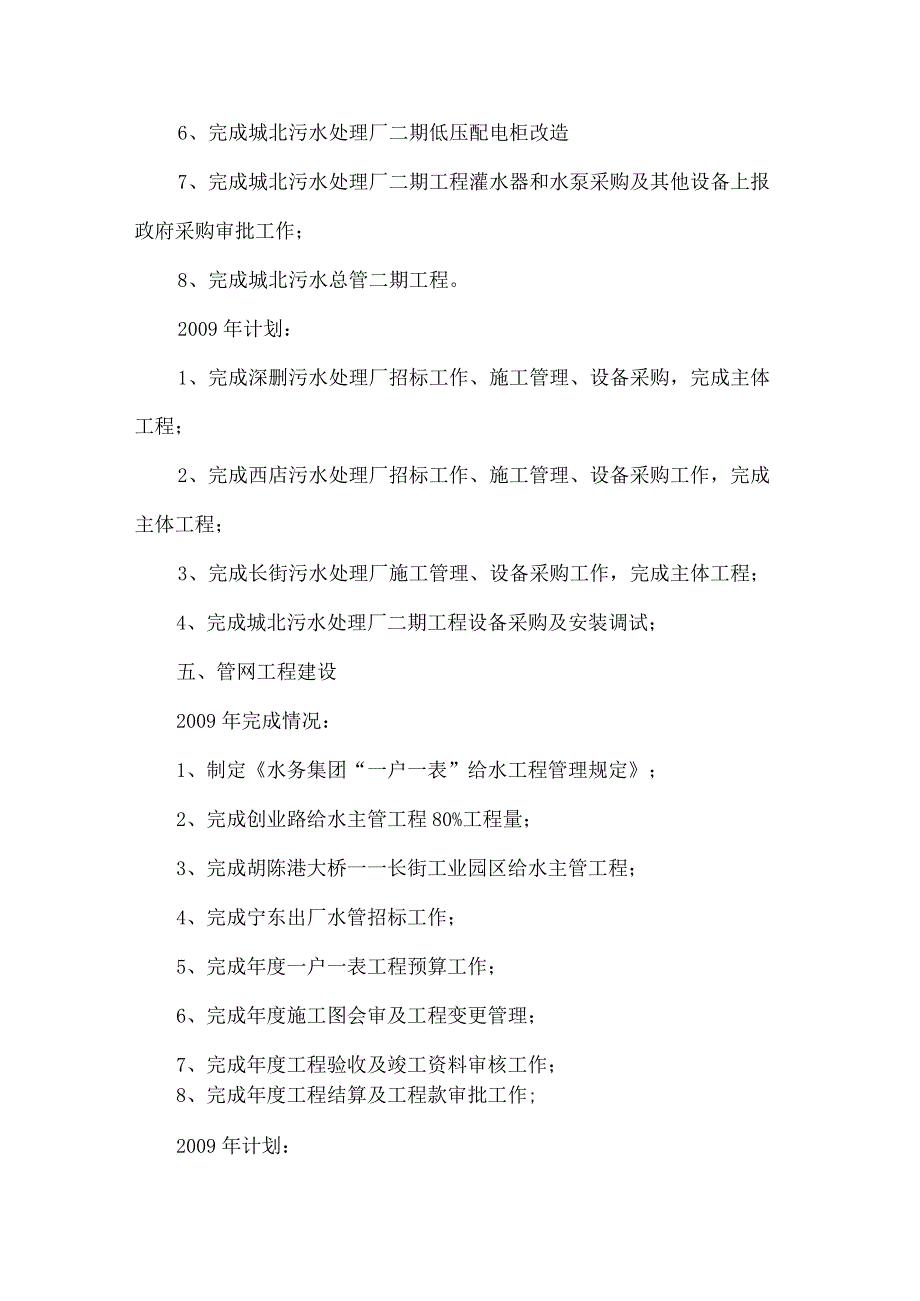 【精品文档】建设管理部总结及计划（整理版）.docx_第3页