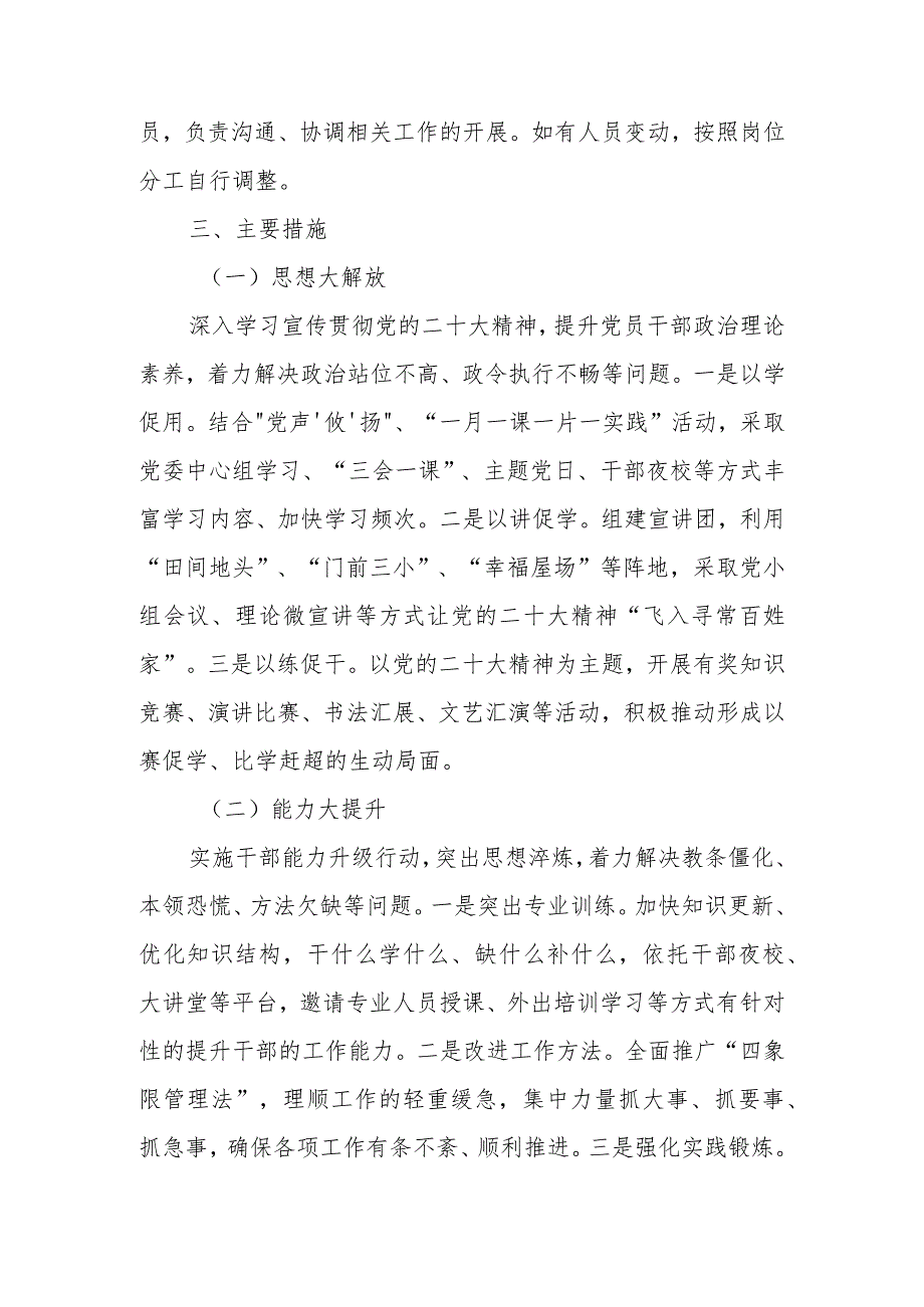 XX镇2023年“作风建设年”活动实施方案.docx_第2页