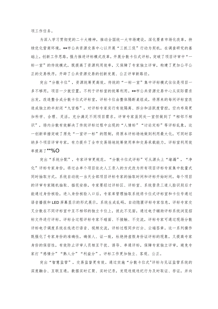 （2篇）市纪委监委纪检监察干部队伍检视整改经验总结材料材料+纪检监察干部教育整顿个人党性报告分析.docx_第3页