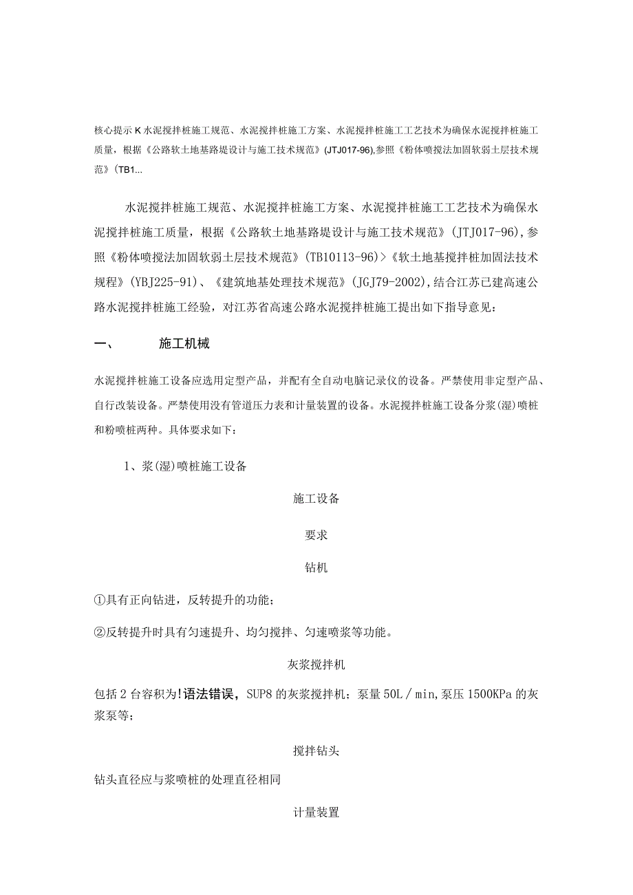 水泥搅拌桩施工规范、水泥搅拌桩施工方案、施工工艺技术.docx_第1页