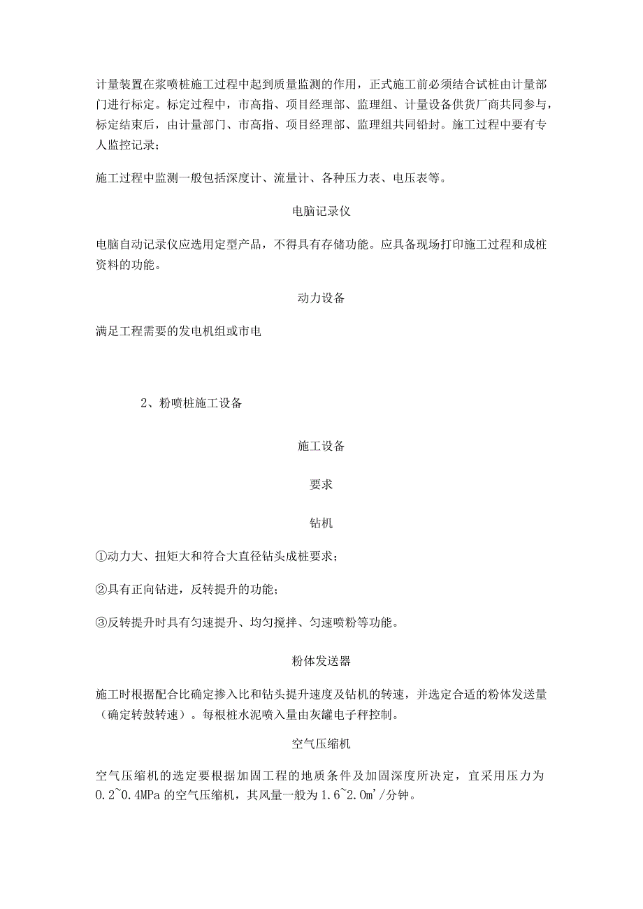 水泥搅拌桩施工规范、水泥搅拌桩施工方案、施工工艺技术.docx_第2页