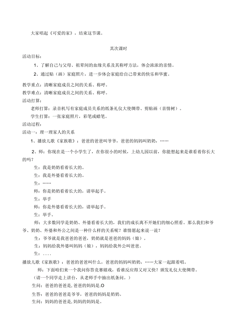 《我的一家人》教学设计.docx_第3页