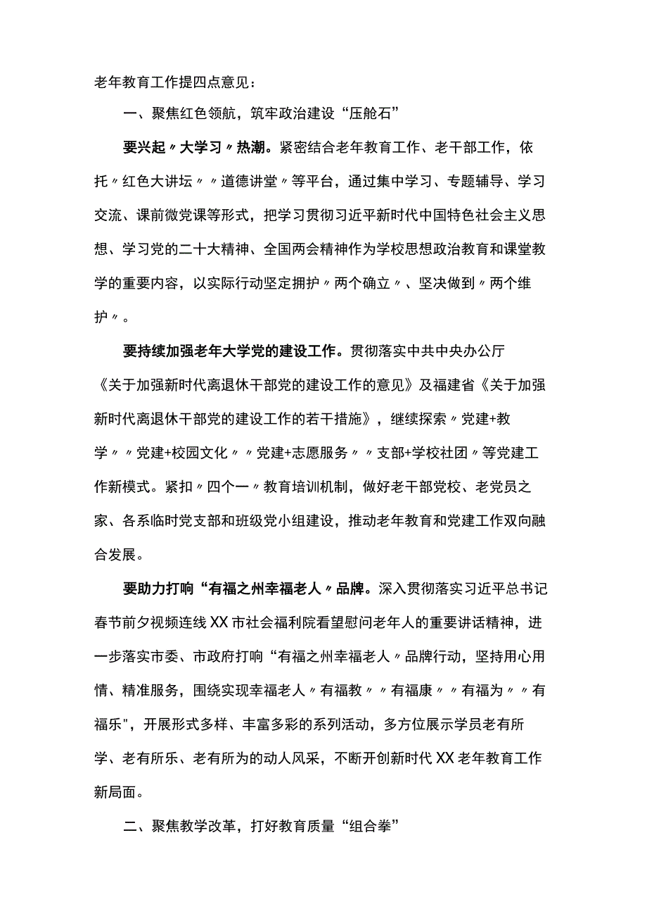 在市老年教育工作会议上的讲话.docx_第2页