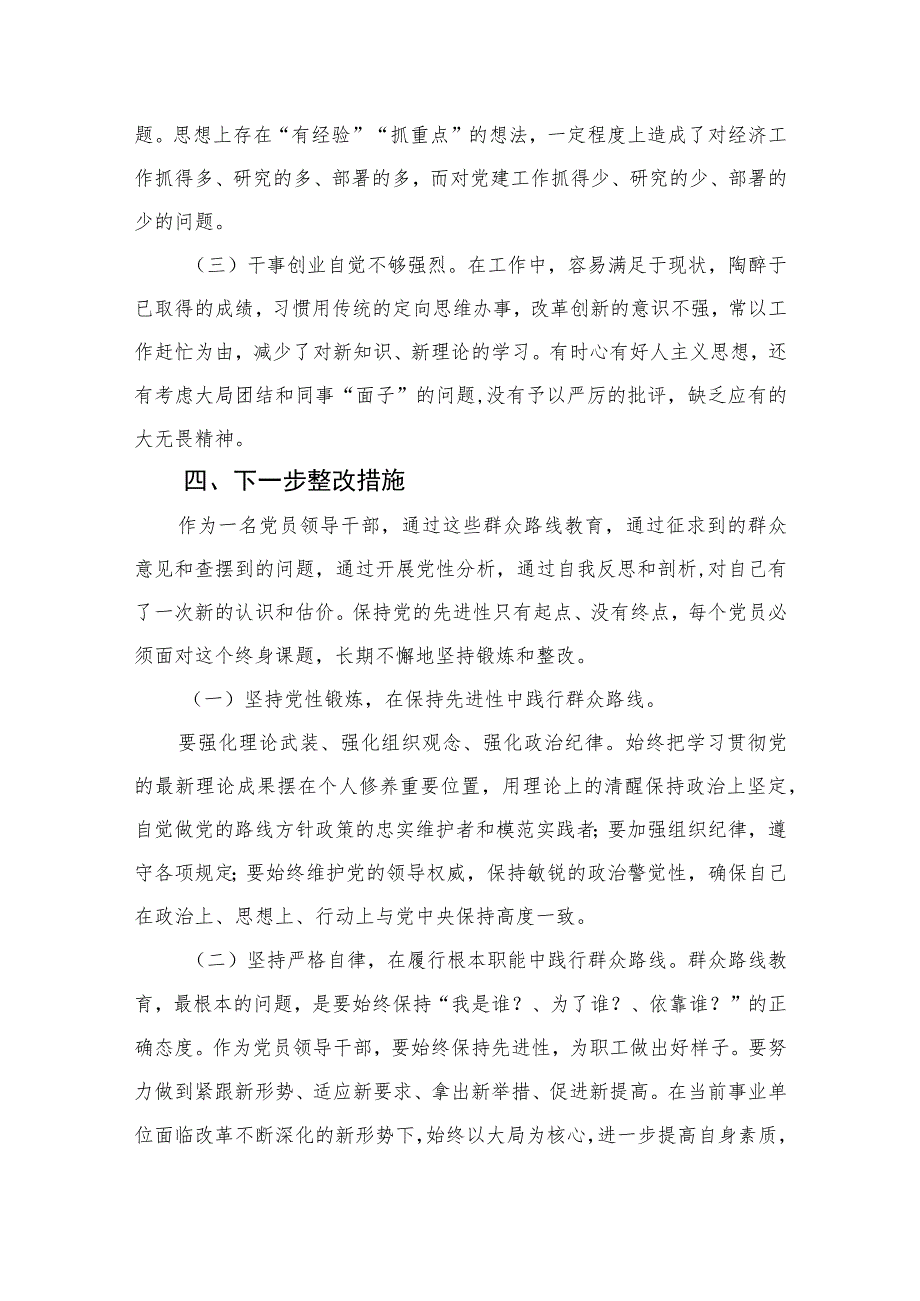 2023纪检监察干部队伍教育整顿个人党性分析报告范文最新精选版【三篇】.docx_第3页