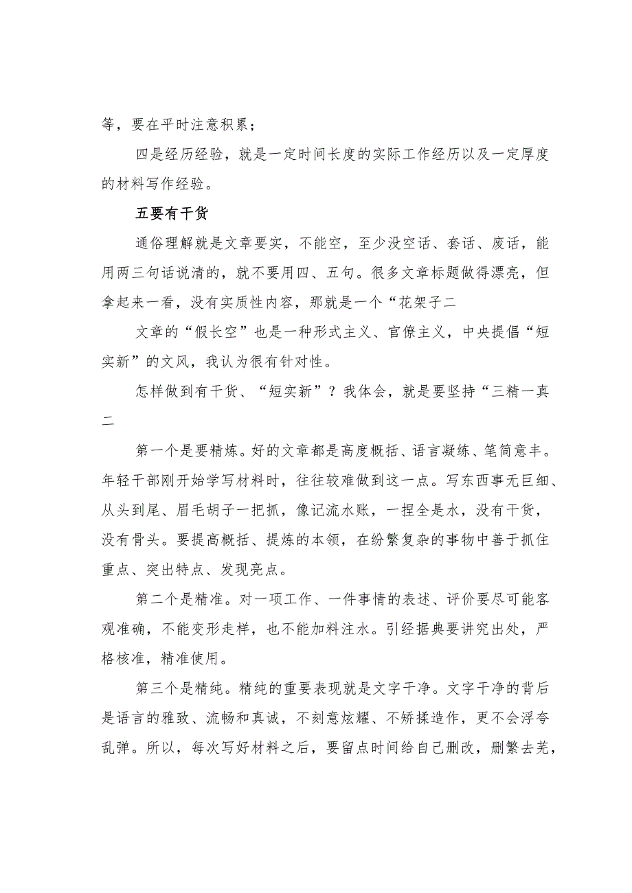 公文写作业务培训讲稿.docx_第3页