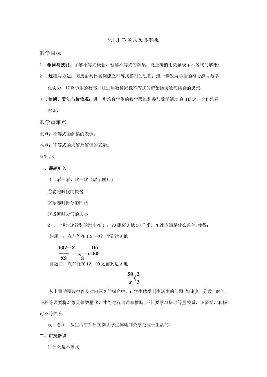 9.1.1不等式及其解集教案aaa.docx_第1页