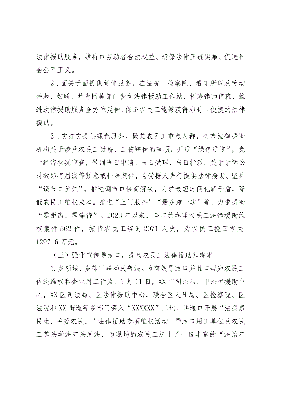 市司法局2023年上半年农民工法律援助工作总结.docx_第2页