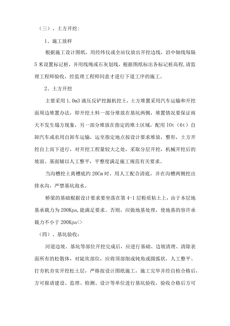 桥梁基坑土方开挖方案.docx_第2页