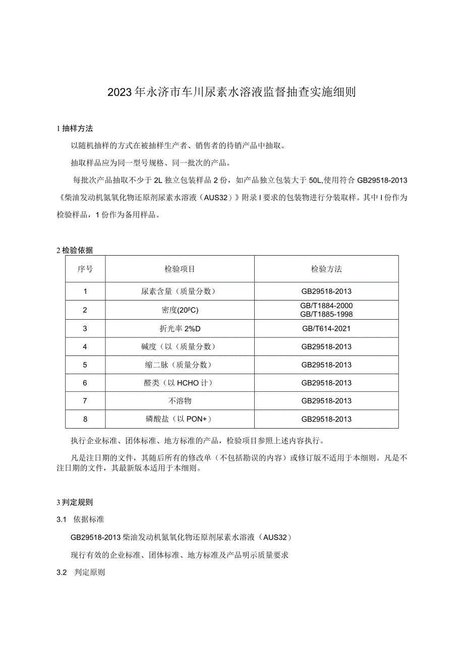 ××产品质量监督抽查实施细则.docx_第1页