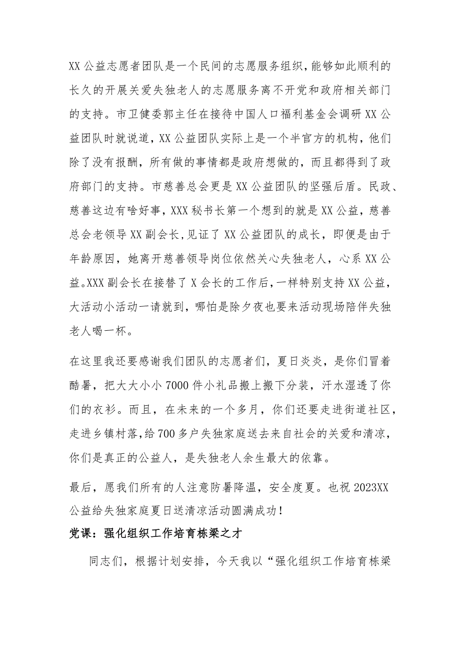 在2023“夏日送清凉、关爱寄深情”启动仪式上的发言.docx_第2页