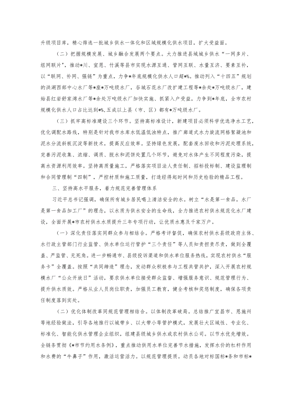 2023年关于推动农村供水高质量发展的工作汇报.docx_第3页