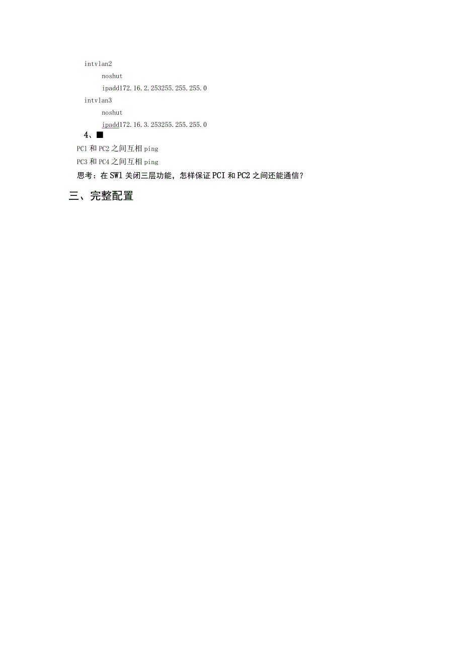 实验指导(三层交换报告.docx_第3页