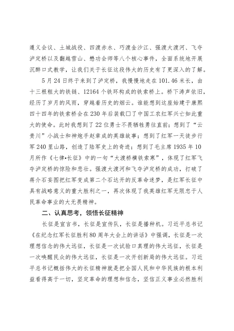 在学习长征精神专题党性教育培训班上的研讨发言.docx_第2页