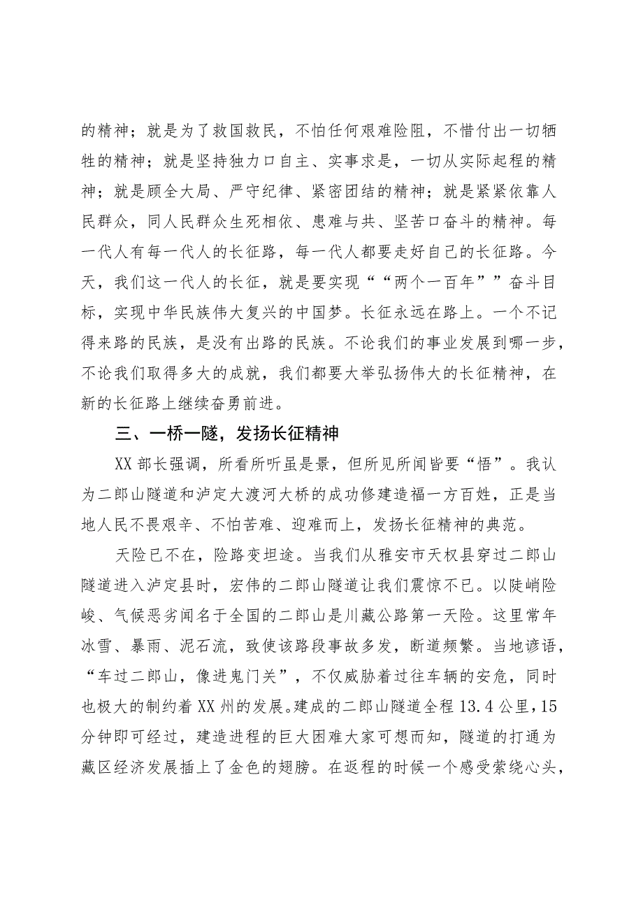 在学习长征精神专题党性教育培训班上的研讨发言.docx_第3页