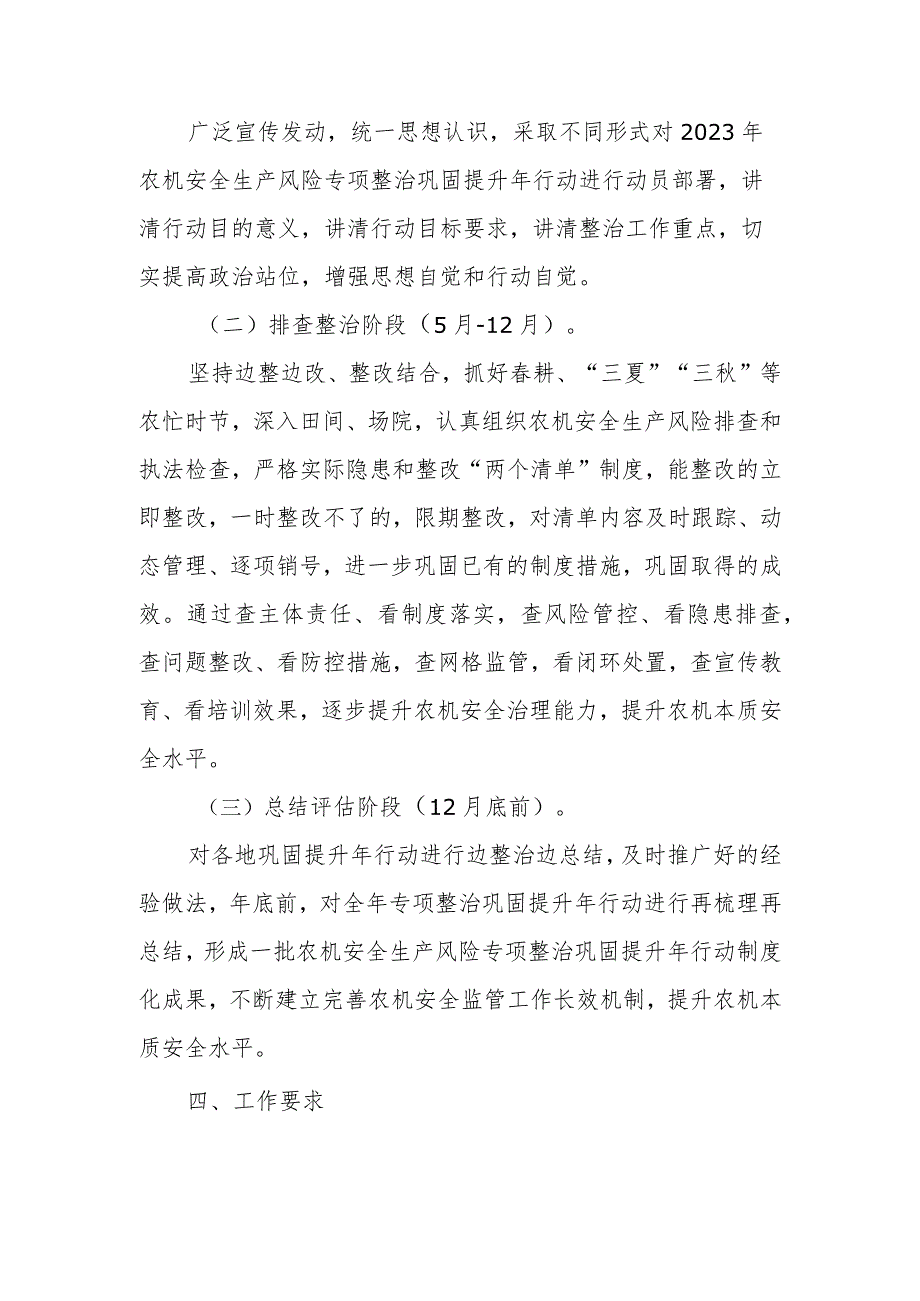 XX区农机安全生产风险专项整治巩固提升年行动实施方案.docx_第3页