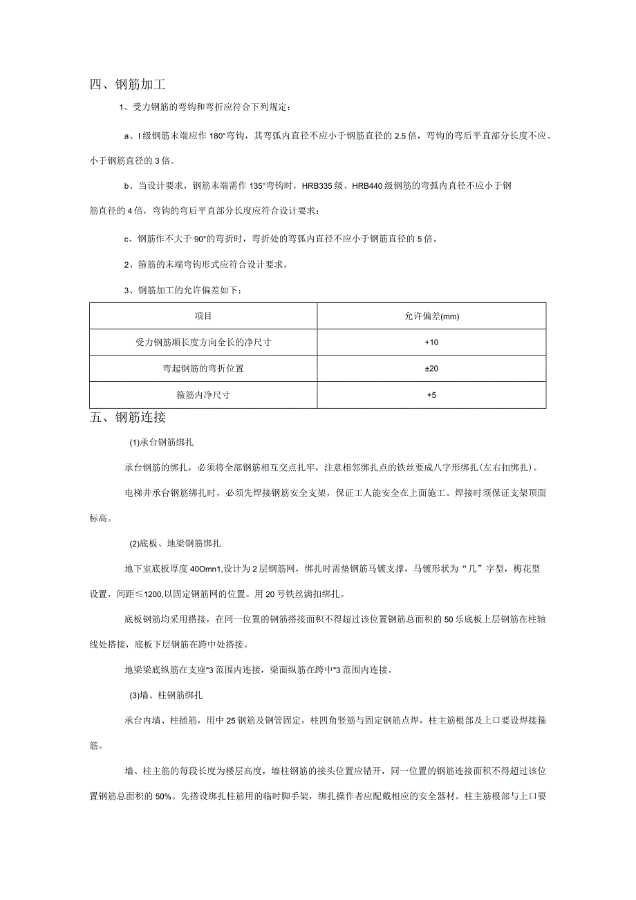 (完整版)钢筋工技术交底.docx_第2页