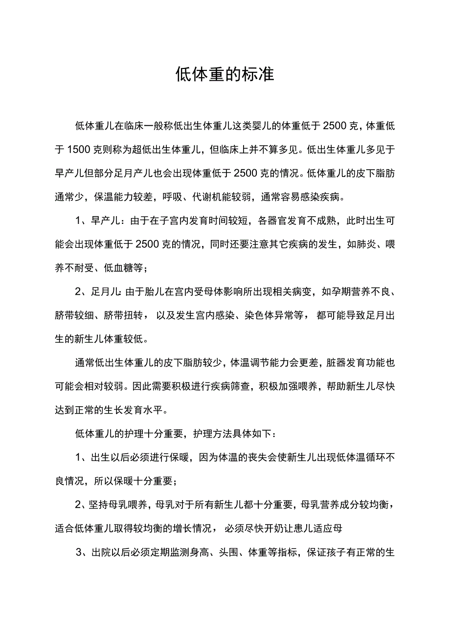 低体重的标准.docx_第1页