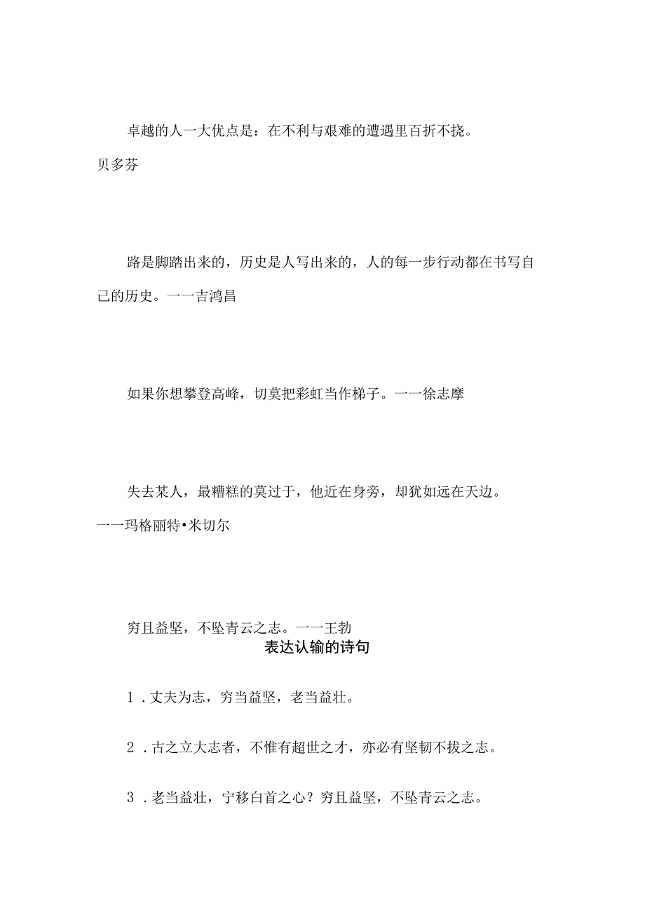 表达认输的诗句.docx_第2页