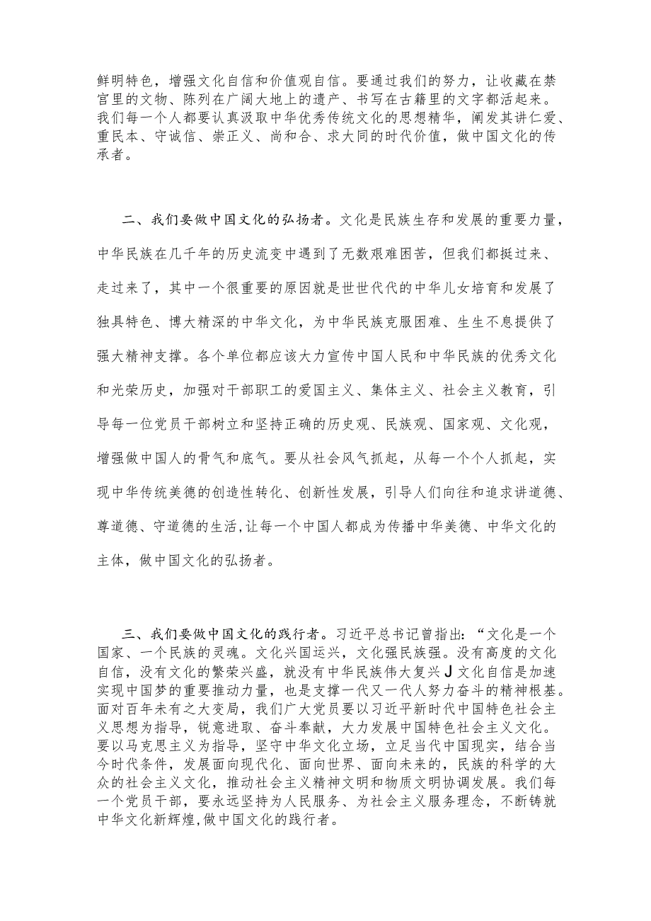 2023年坚定文化自信建设文化强国专题学习交流研讨发言稿1410字范文.docx_第2页