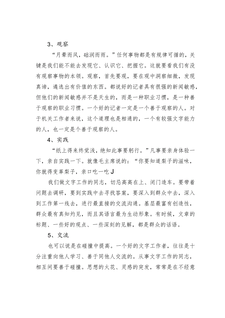 公文写作业务培训讲稿：写作水平提高八法.docx_第2页