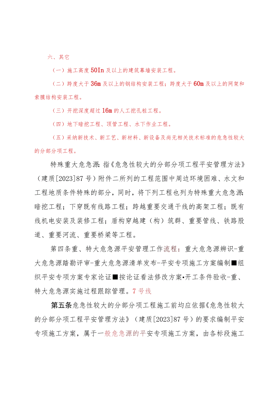 《成都地铁建设工程重大危险源安全管理办法》--修改版.docx_第3页