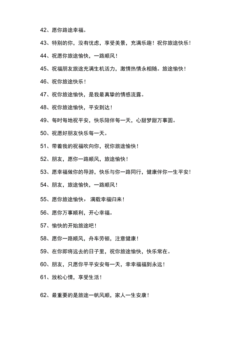 旅游祝福语大全简短10个字.docx_第3页