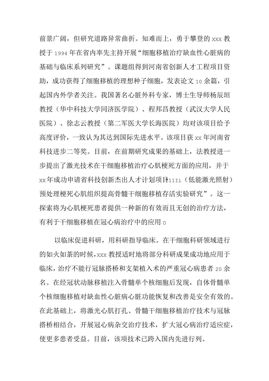 医院心胸外科医生个人事迹材料.docx_第2页