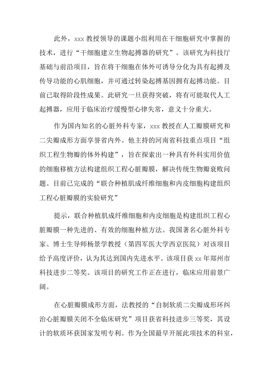 医院心胸外科医生个人事迹材料.docx_第3页