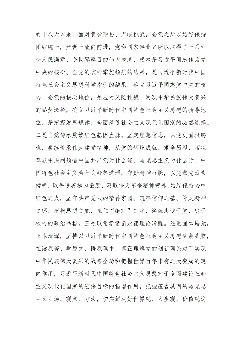 年轻干部发言材料：切实把“两个确立”转化为坚决做到“两个维护”的自觉.docx_第2页