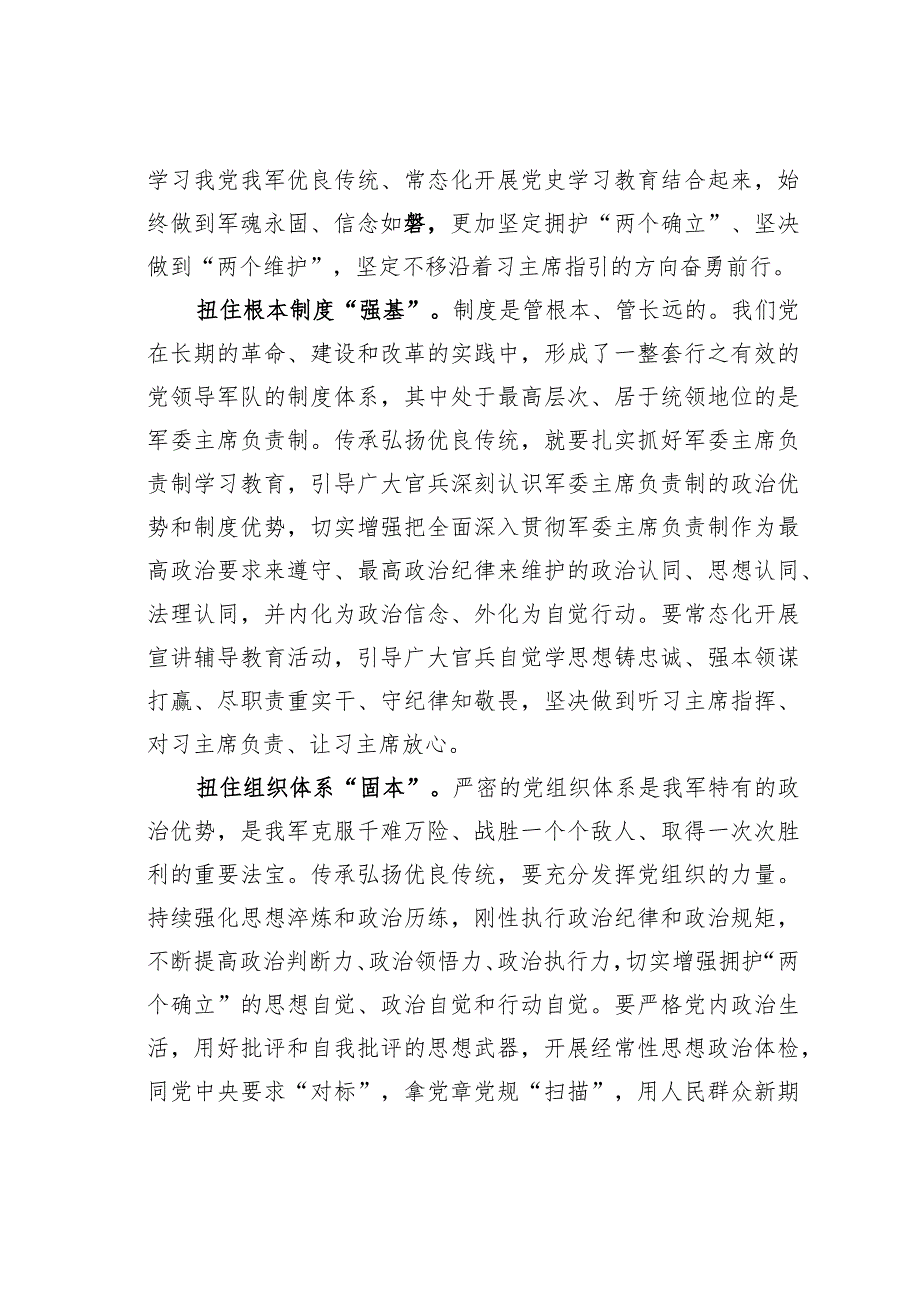 把握好新时代传承弘扬优良传统着力点.docx_第2页