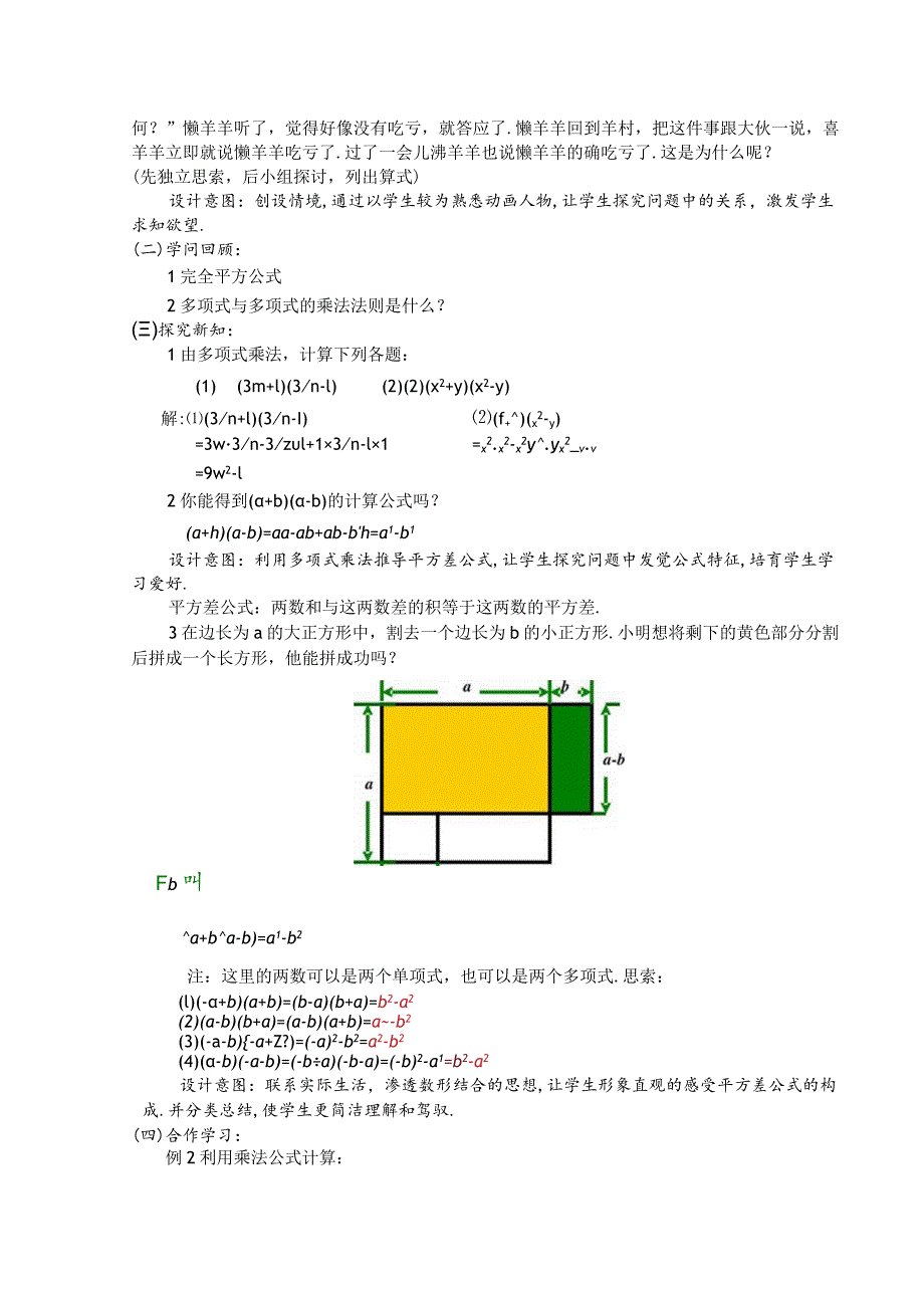 8.3完全平方公式与平方差公式(第2课时-平方差公式)教案.docx_第2页