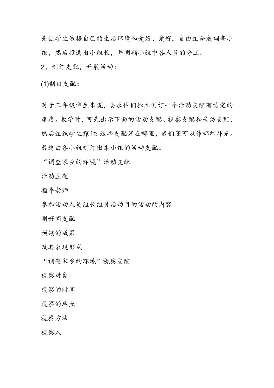 《口语交际·我们能做点什么》教学设计──调查家乡的环境.docx_第2页