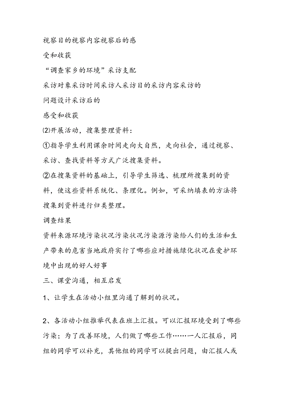 《口语交际·我们能做点什么》教学设计──调查家乡的环境.docx_第3页