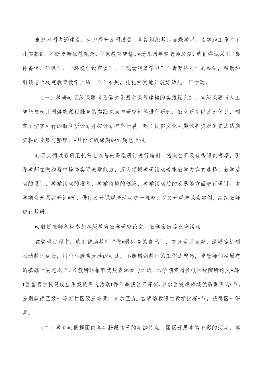 幼儿园春季园务工作总结.docx_第3页